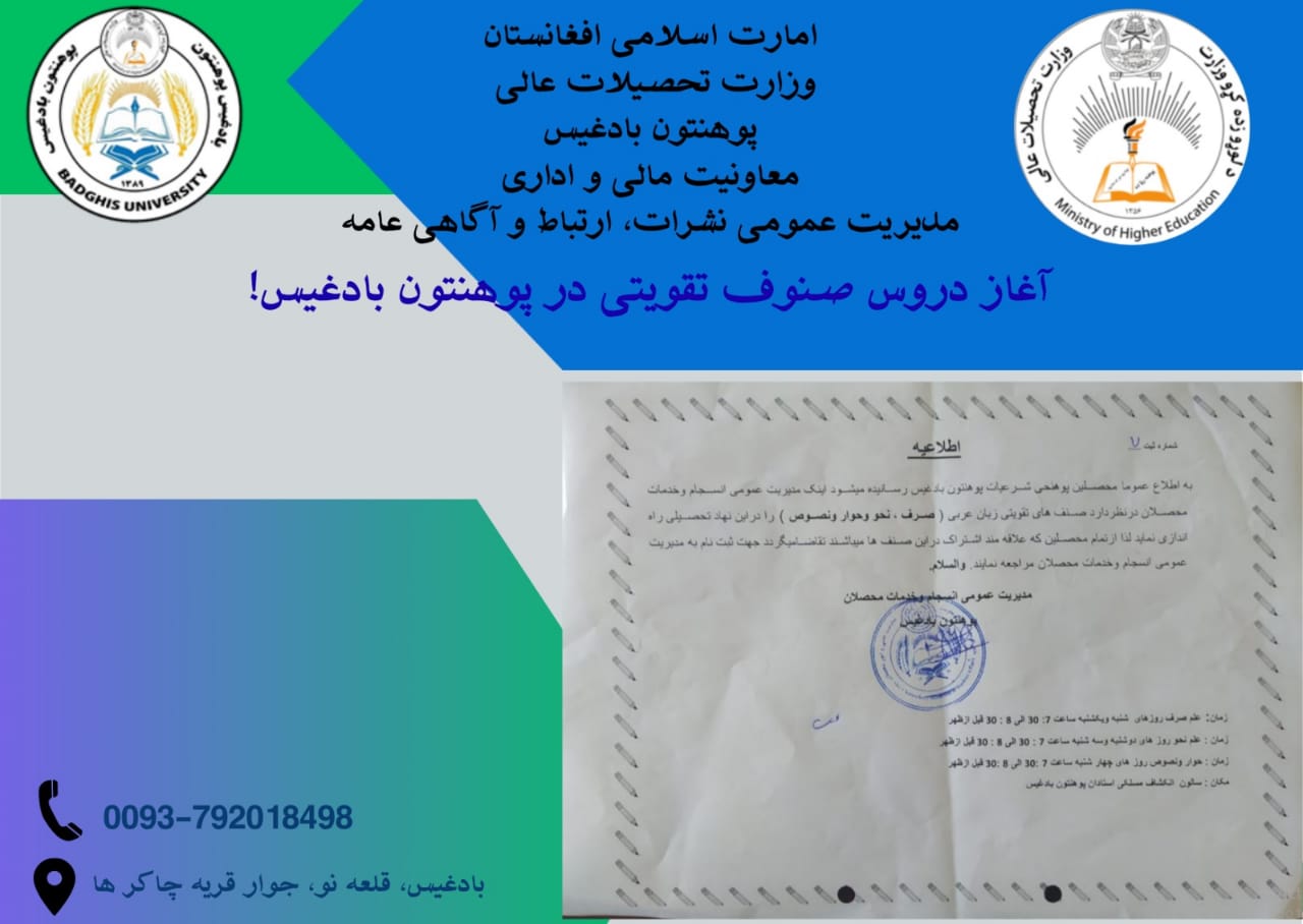 پوهنتون بادغیس