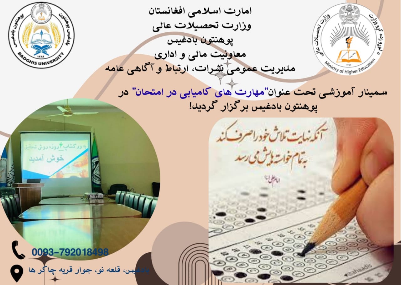 انجمن علمی ـ فرهنگی زبان عربی در پوهنحی شرعیات پوهنتون بادغیس راه اندازی گردید!